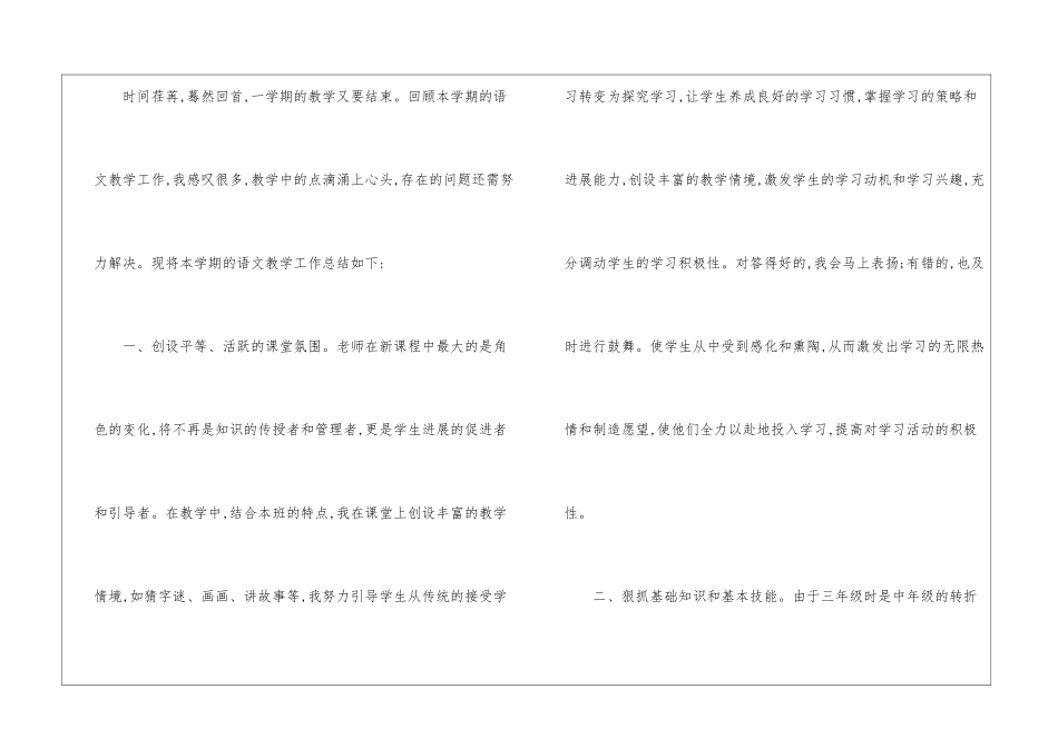 关于三年级语文教学总结模板集合6篇_第2页