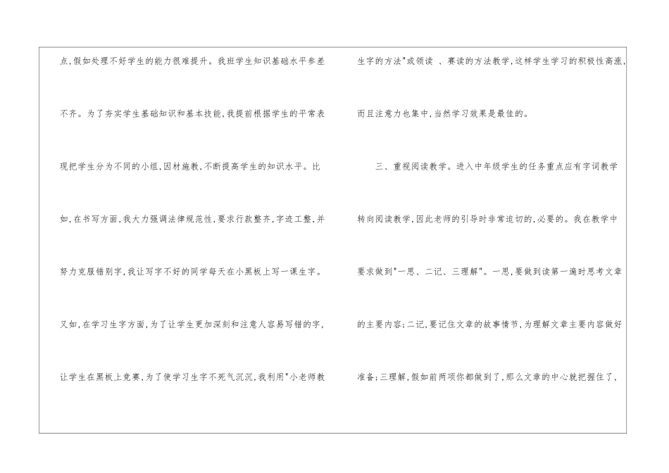 关于三年级语文教学总结模板集合6篇_第3页