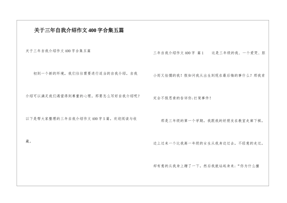 关于三年自我介绍作文400字合集五篇_第1页