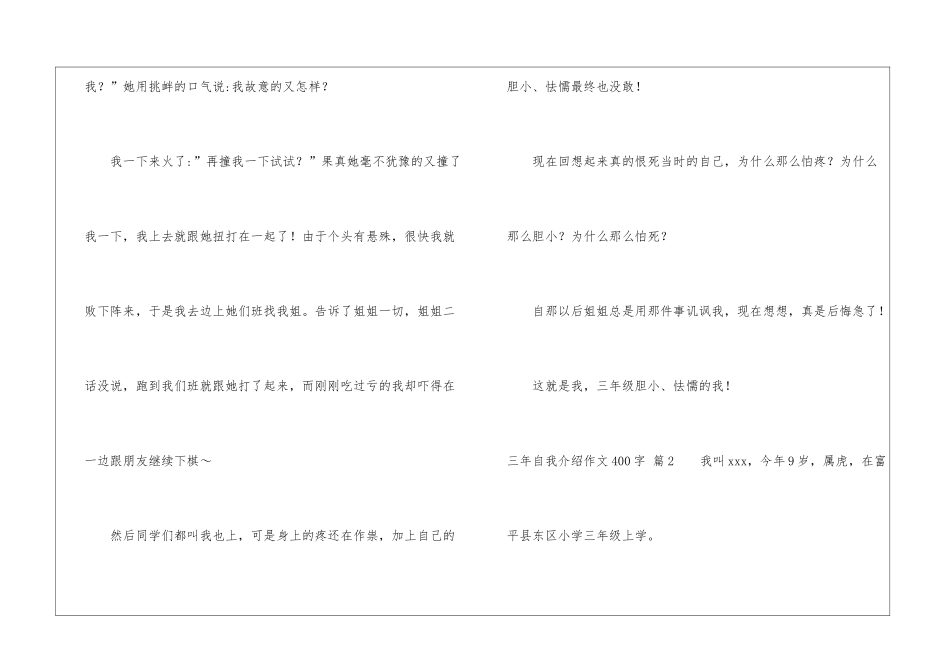 关于三年自我介绍作文400字合集五篇_第2页