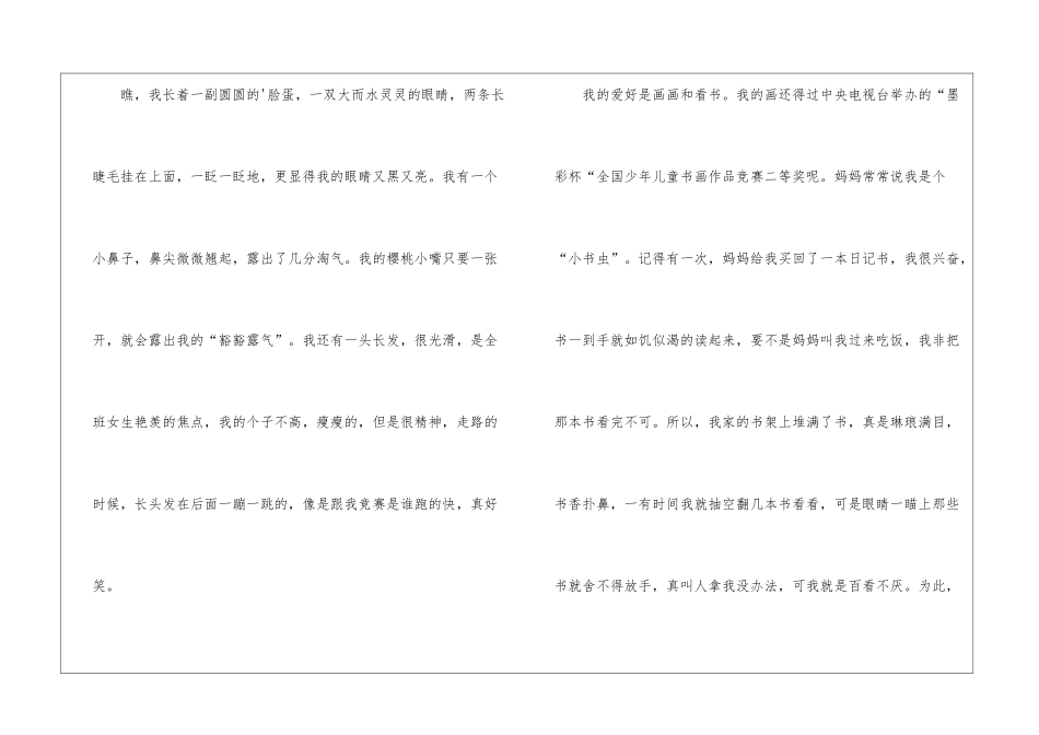 关于三年自我介绍作文400字合集五篇_第3页