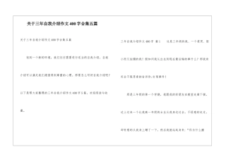 关于三年自我介绍作文400字合集五篇