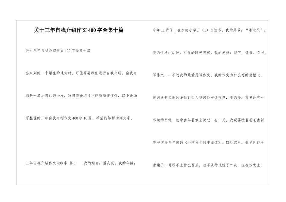 关于三年自我介绍作文400字合集十篇_第1页