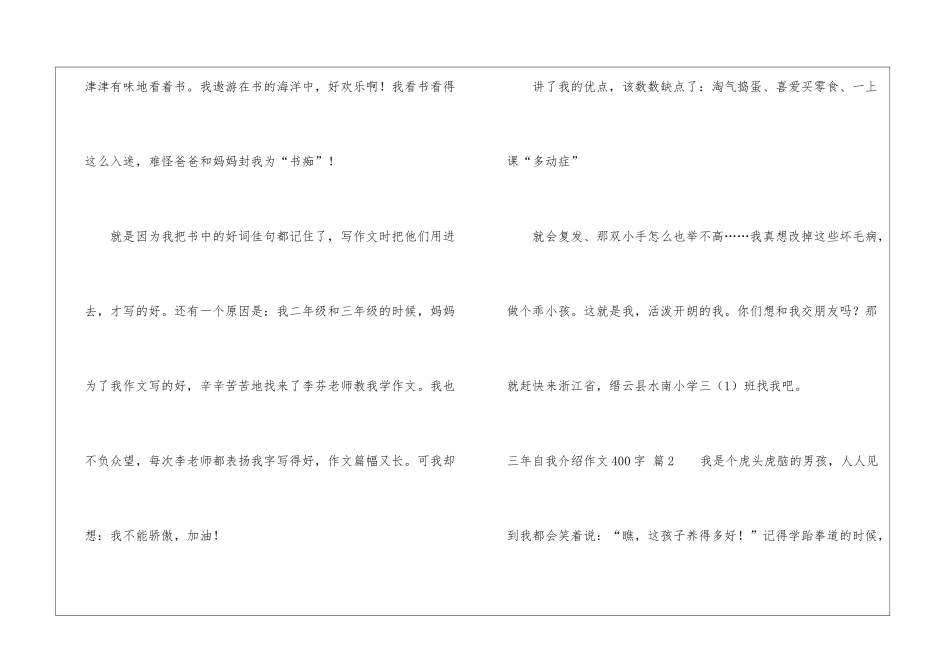 关于三年自我介绍作文400字合集十篇_第2页