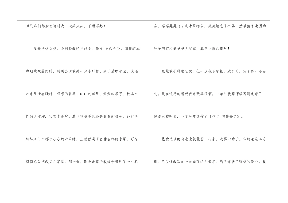 关于三年自我介绍作文400字合集十篇_第3页
