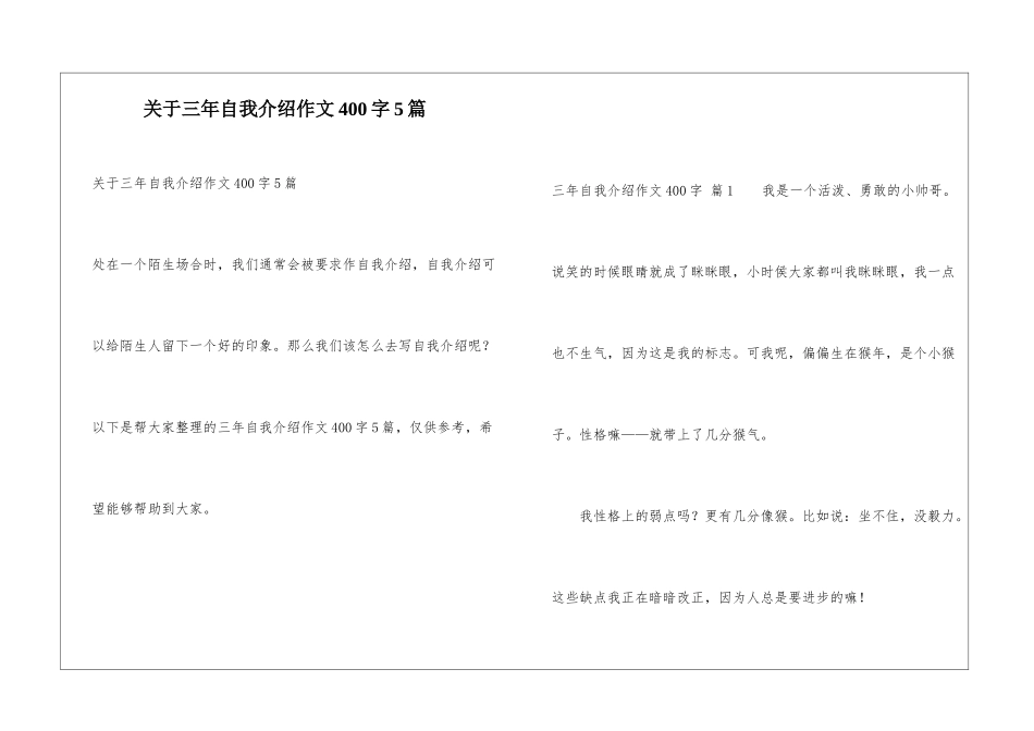 关于三年自我介绍作文400字5篇_第1页