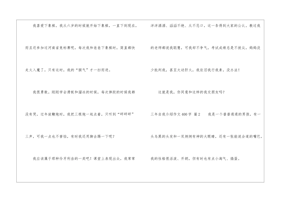 关于三年自我介绍作文400字5篇_第2页