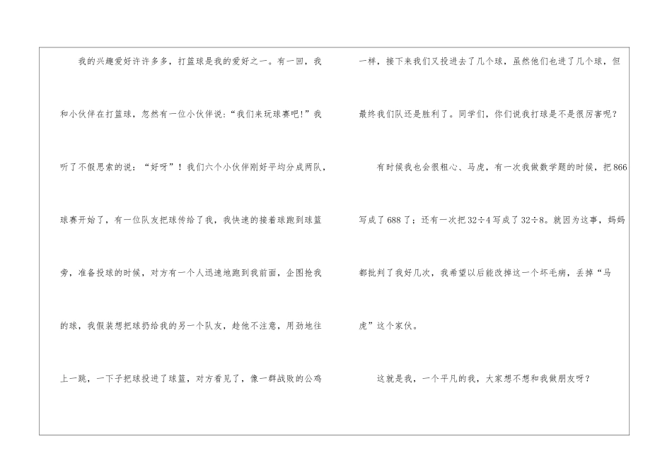 关于三年自我介绍作文400字5篇_第3页