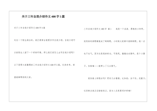 关于三年自我介绍作文400字5篇