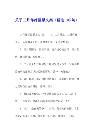 关于三月你好温馨文案