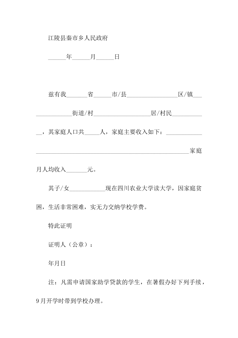 关于三级贫困证明_第2页