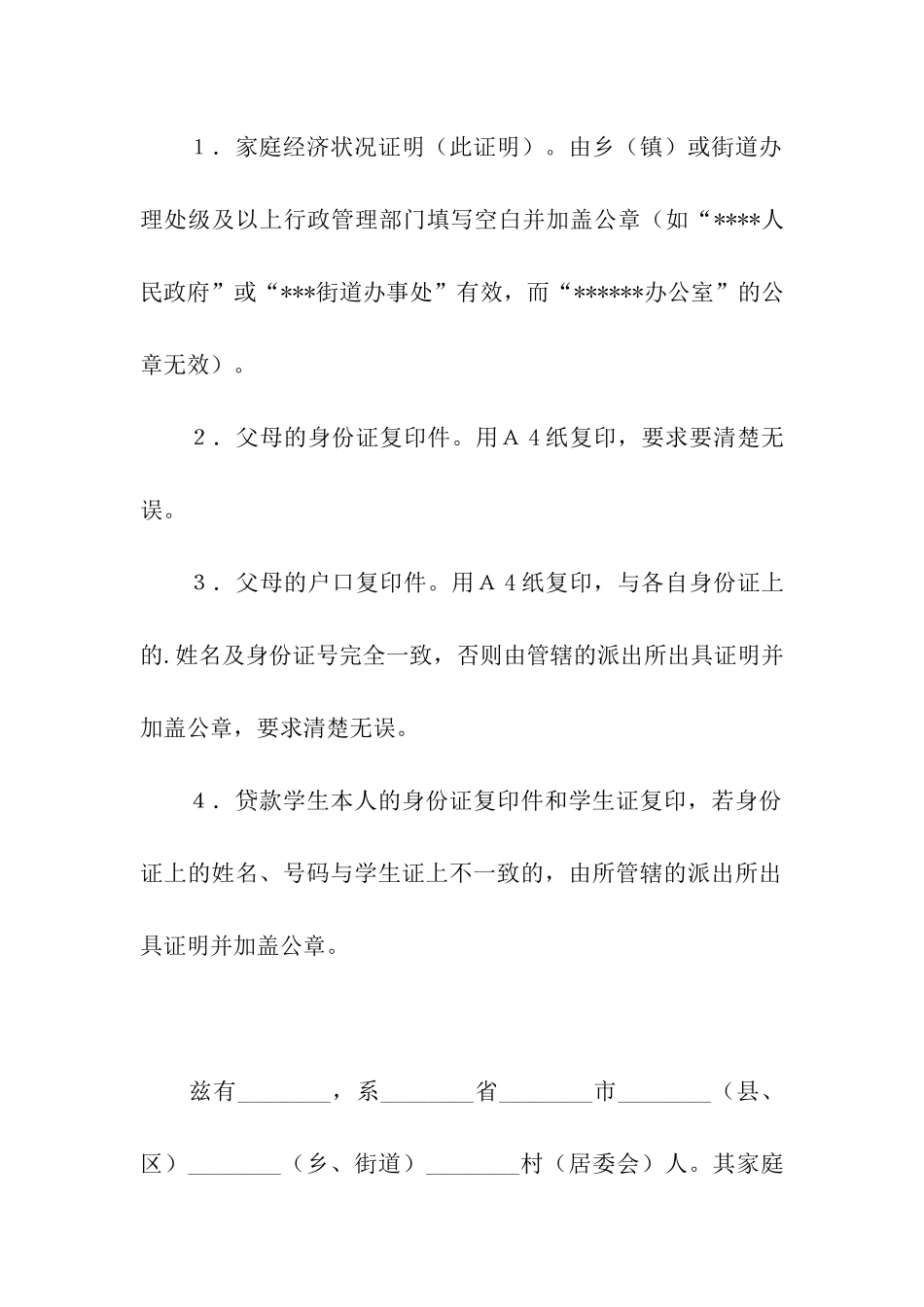 关于三级贫困证明_第3页