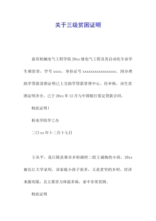 关于三级贫困证明