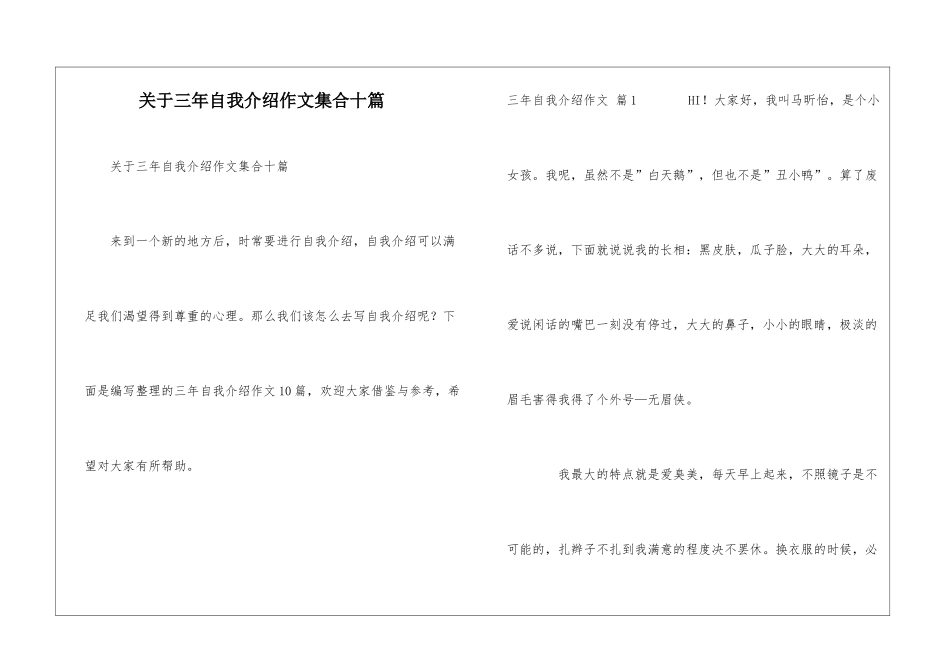 关于三年自我介绍作文集合十篇_第1页