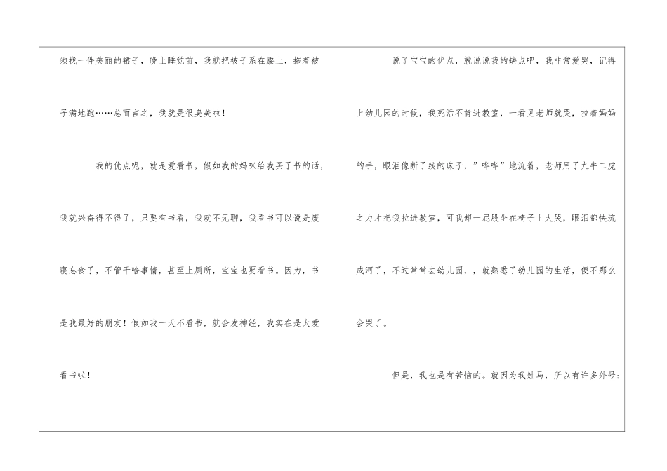关于三年自我介绍作文集合十篇_第2页