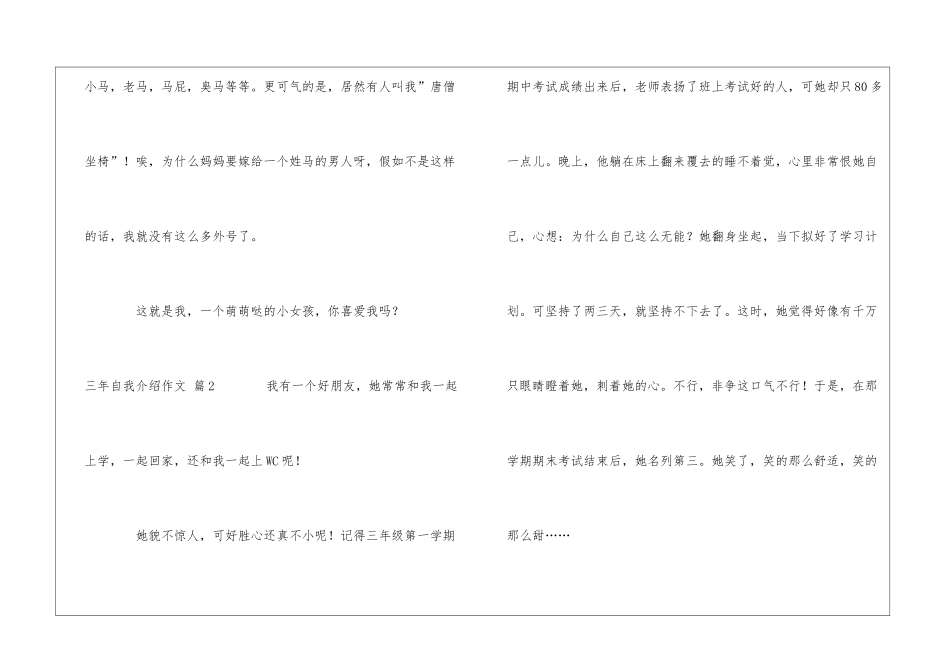 关于三年自我介绍作文集合十篇_第3页