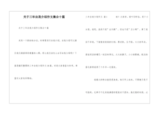 关于三年自我介绍作文集合十篇