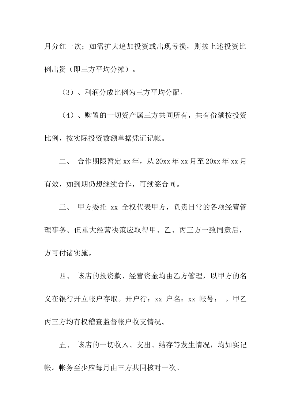 关于三方合作合同范本_第2页