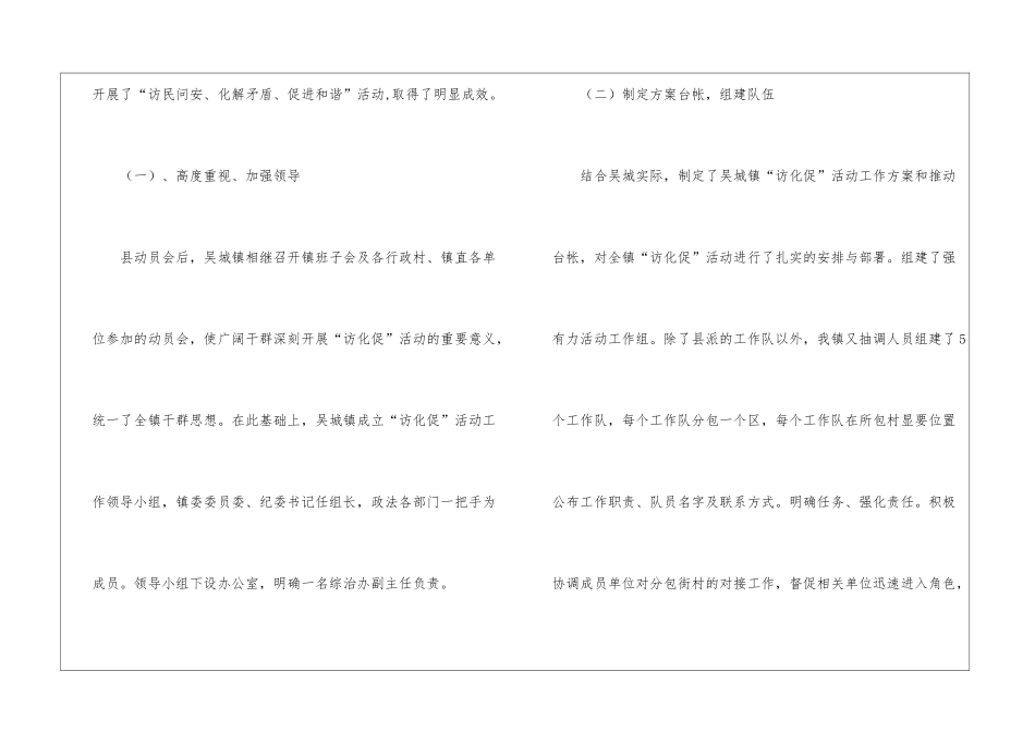 关于上半年平安建设工作总结报告_第2页