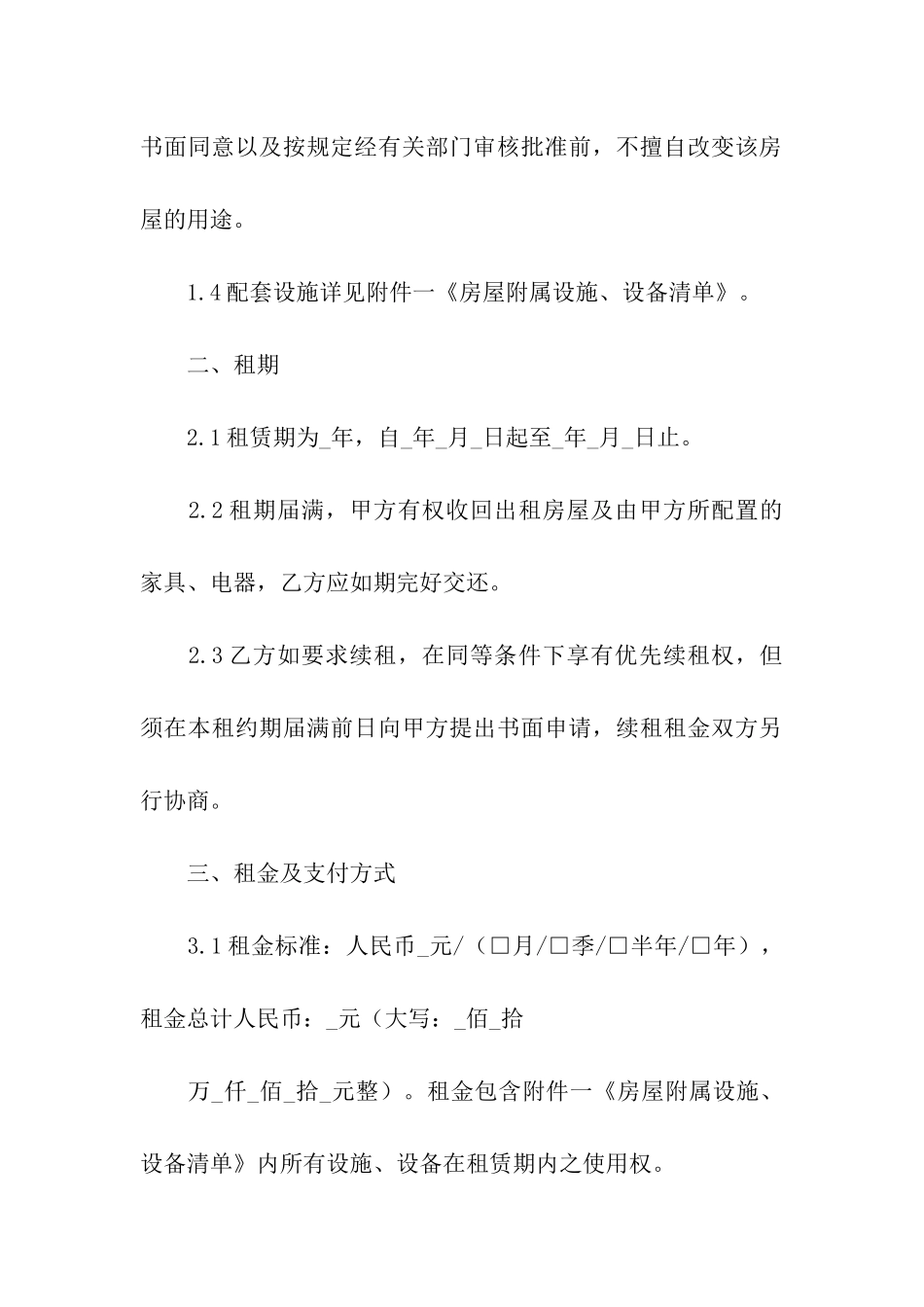 关于三方租赁合同_第2页