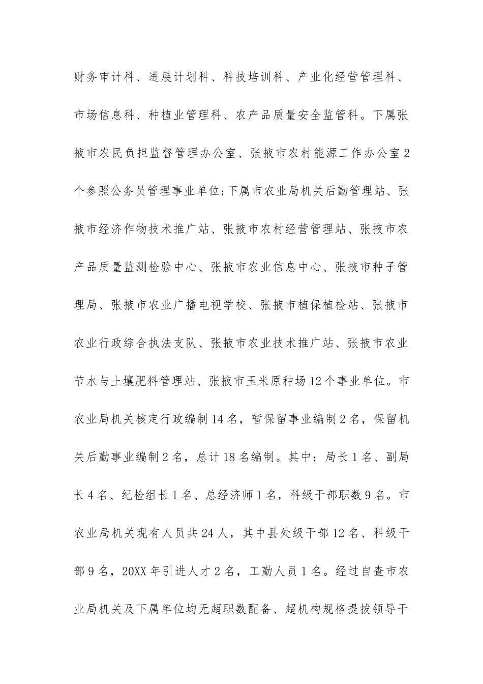 关于三超两乱的自查报告-_第2页