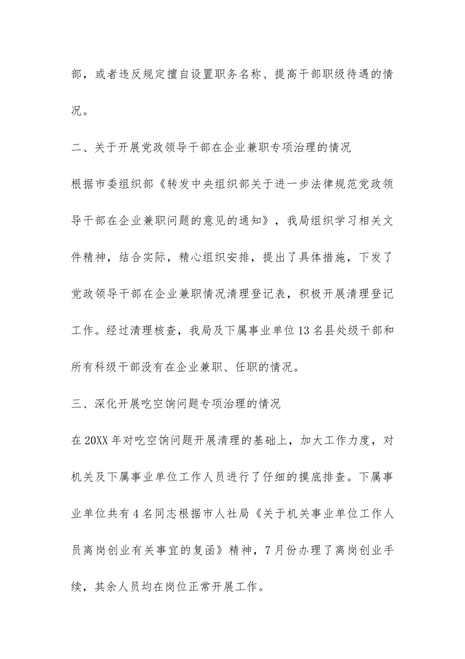 关于三超两乱的自查报告-_第3页