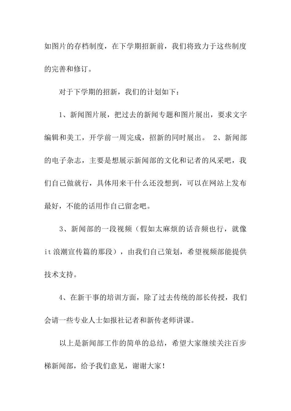 关于上半年度学生会新闻部工作总结推荐_第3页