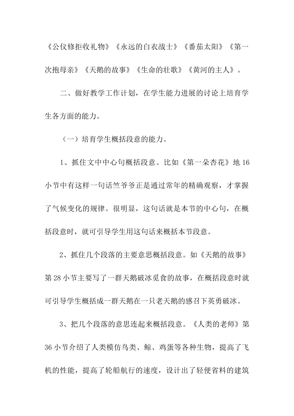 关于上半年教学工作总结六篇_第2页