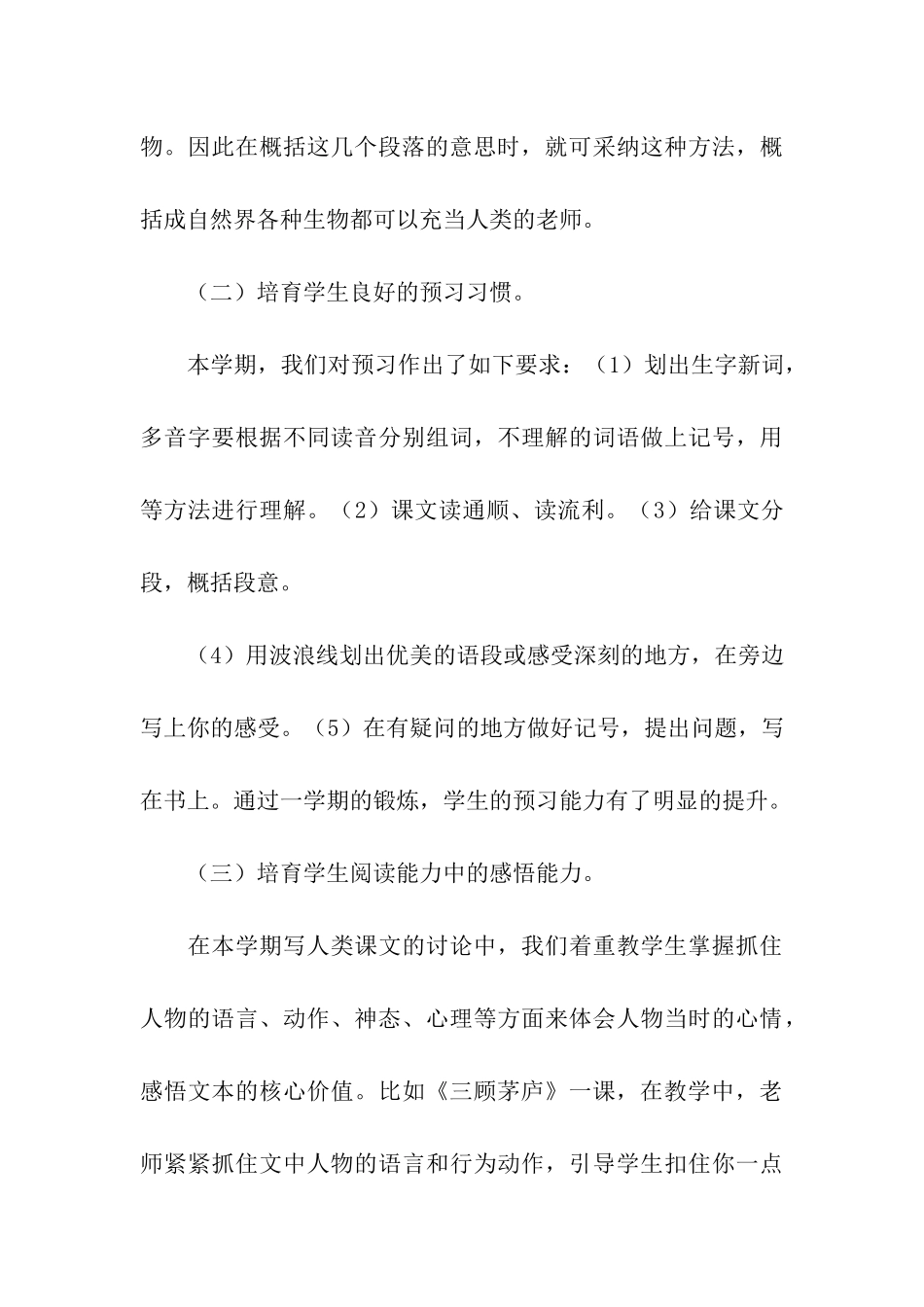 关于上半年教学工作总结六篇_第3页