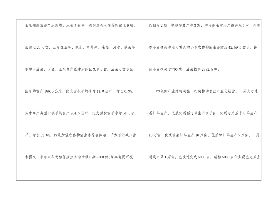 关于上半年农业局工作总结_第2页