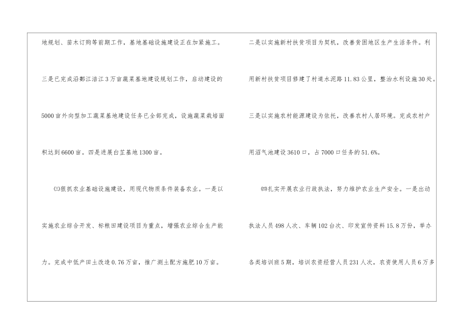 关于上半年农业局工作总结_第3页