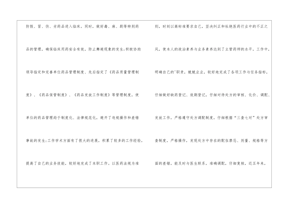 关于上半年主管药师工作总结范本_第2页