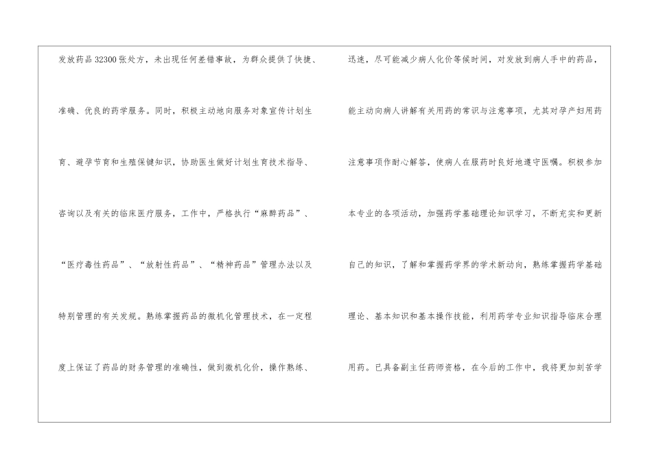 关于上半年主管药师工作总结范本_第3页