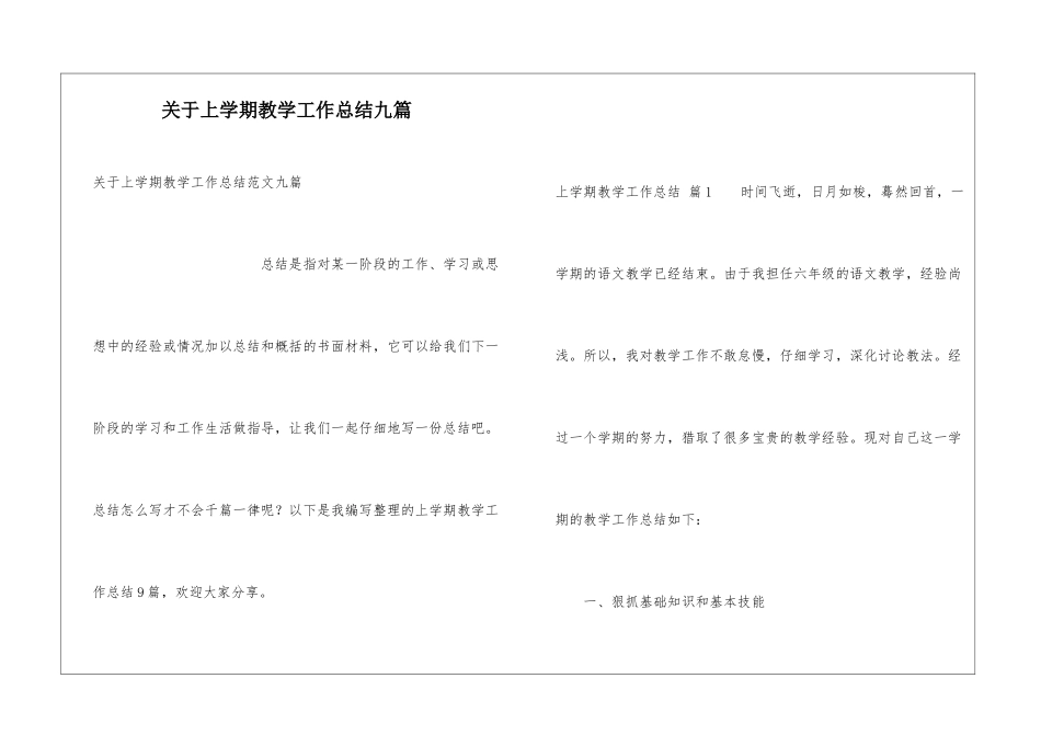 关于上学期教学工作总结九篇_第1页