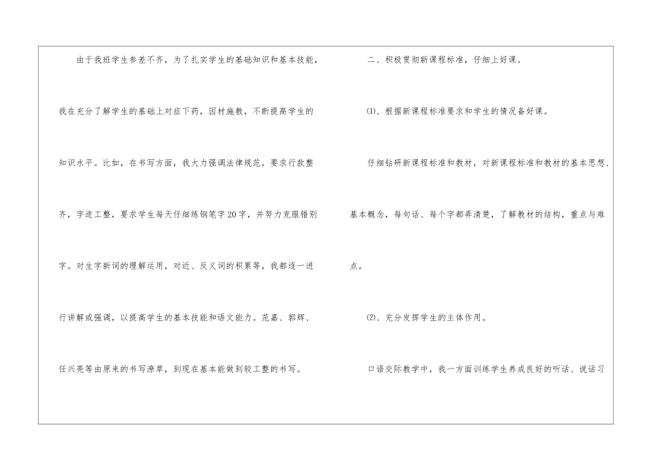 关于上学期教学工作总结九篇_第2页