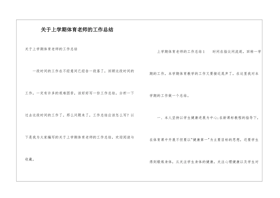 关于上学期体育教师的工作总结_第1页