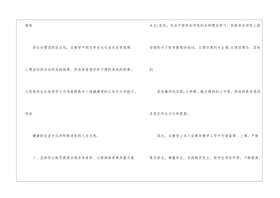 关于上学期体育教师的工作总结_第2页