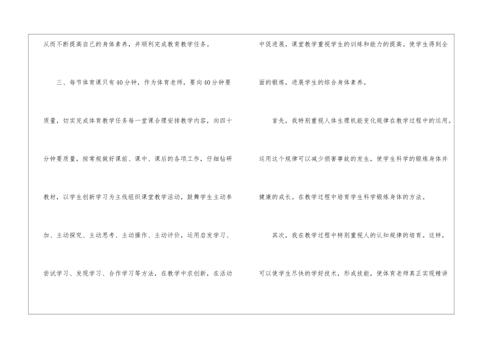 关于上学期体育教师的工作总结_第3页