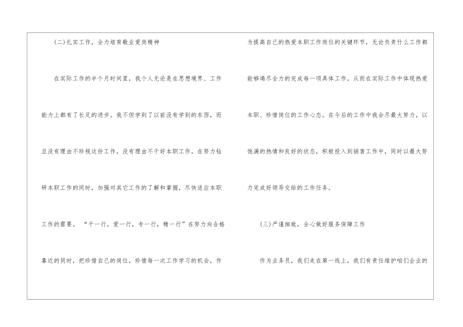 关于上半年销售代表的总结_第3页