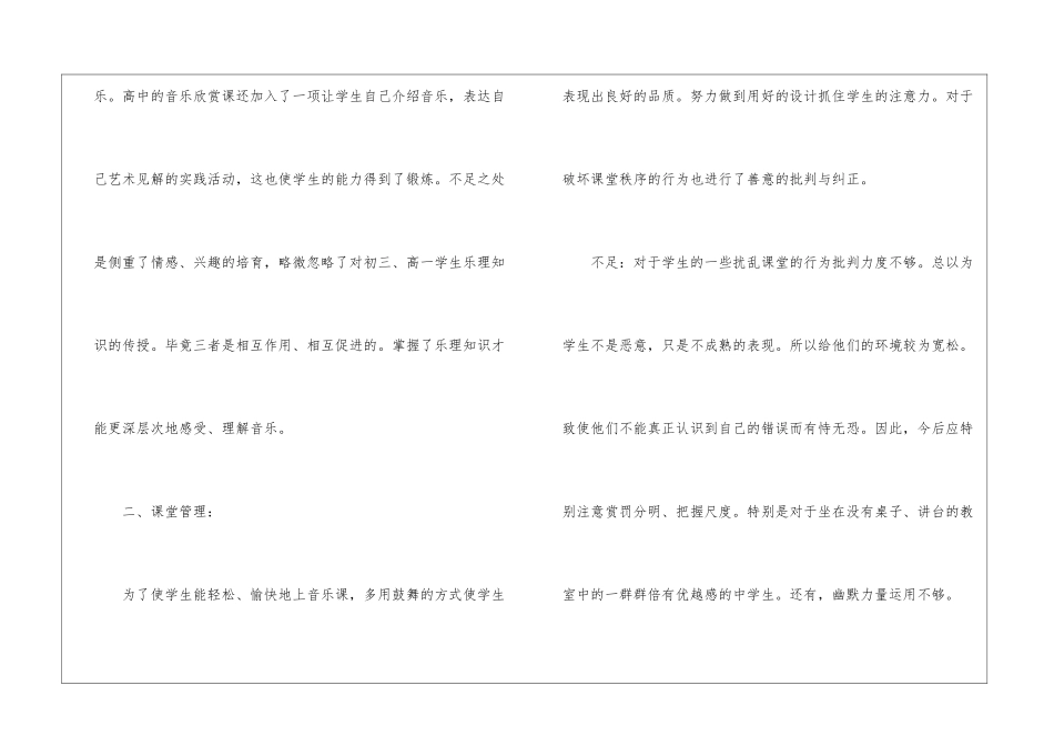 关于上学期教学工作总结锦集五篇_第2页