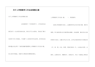 关于上学期教学工作总结锦集五篇