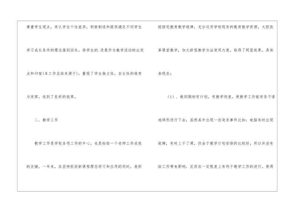 关于上学期教学的工作总结_第3页