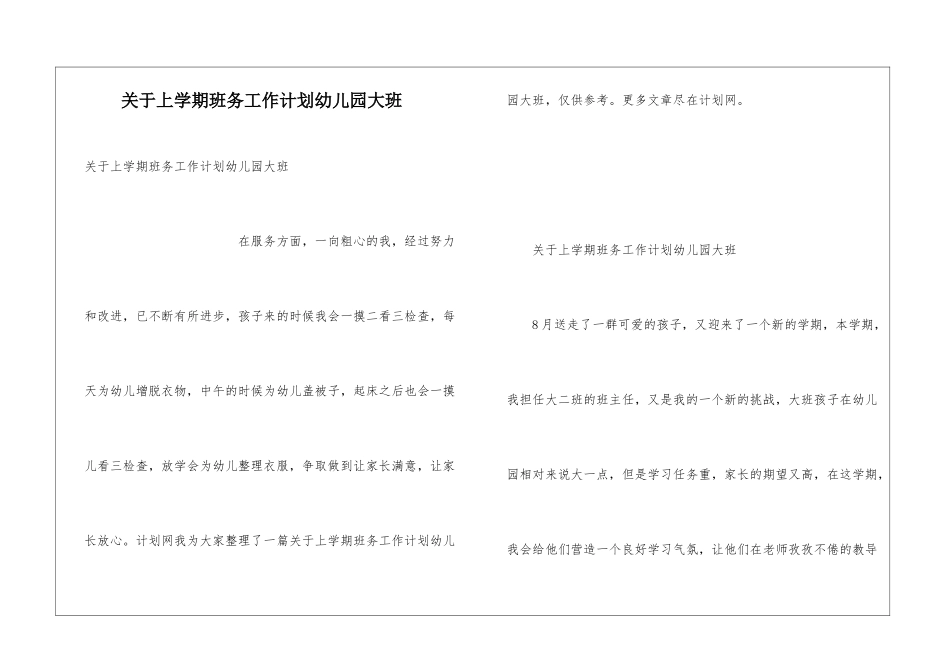 关于上学期班务工作计划幼儿园大班_第1页