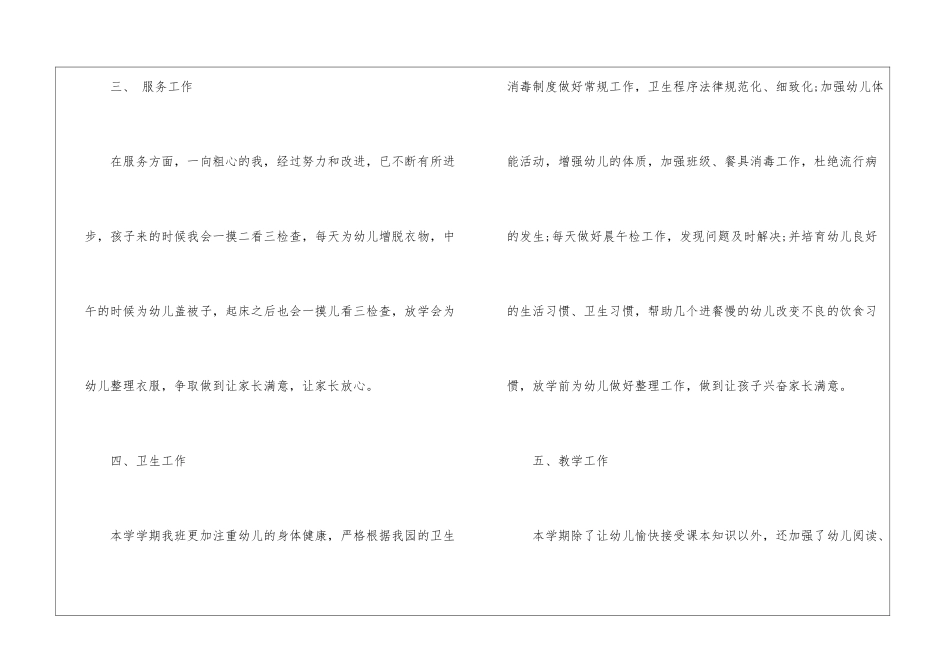 关于上学期班务工作计划幼儿园大班_第3页