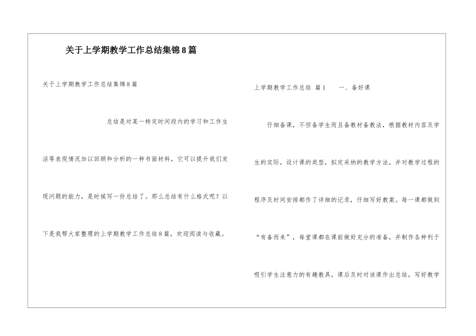 关于上学期教学工作总结集锦8篇_第1页
