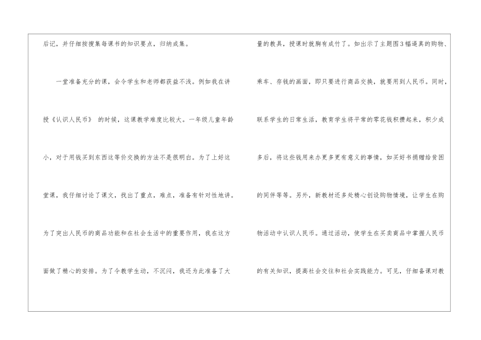 关于上学期教学工作总结集锦8篇_第2页