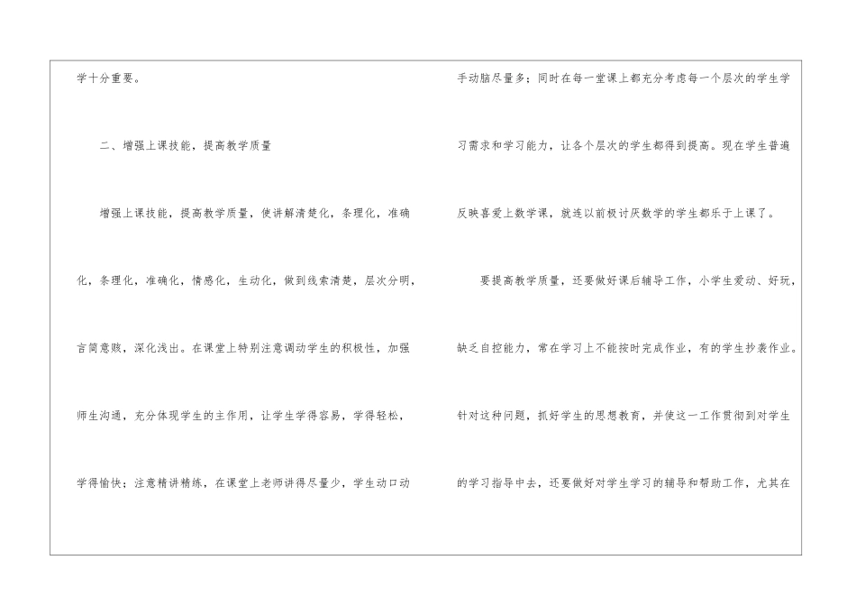 关于上学期教学工作总结集锦8篇_第3页