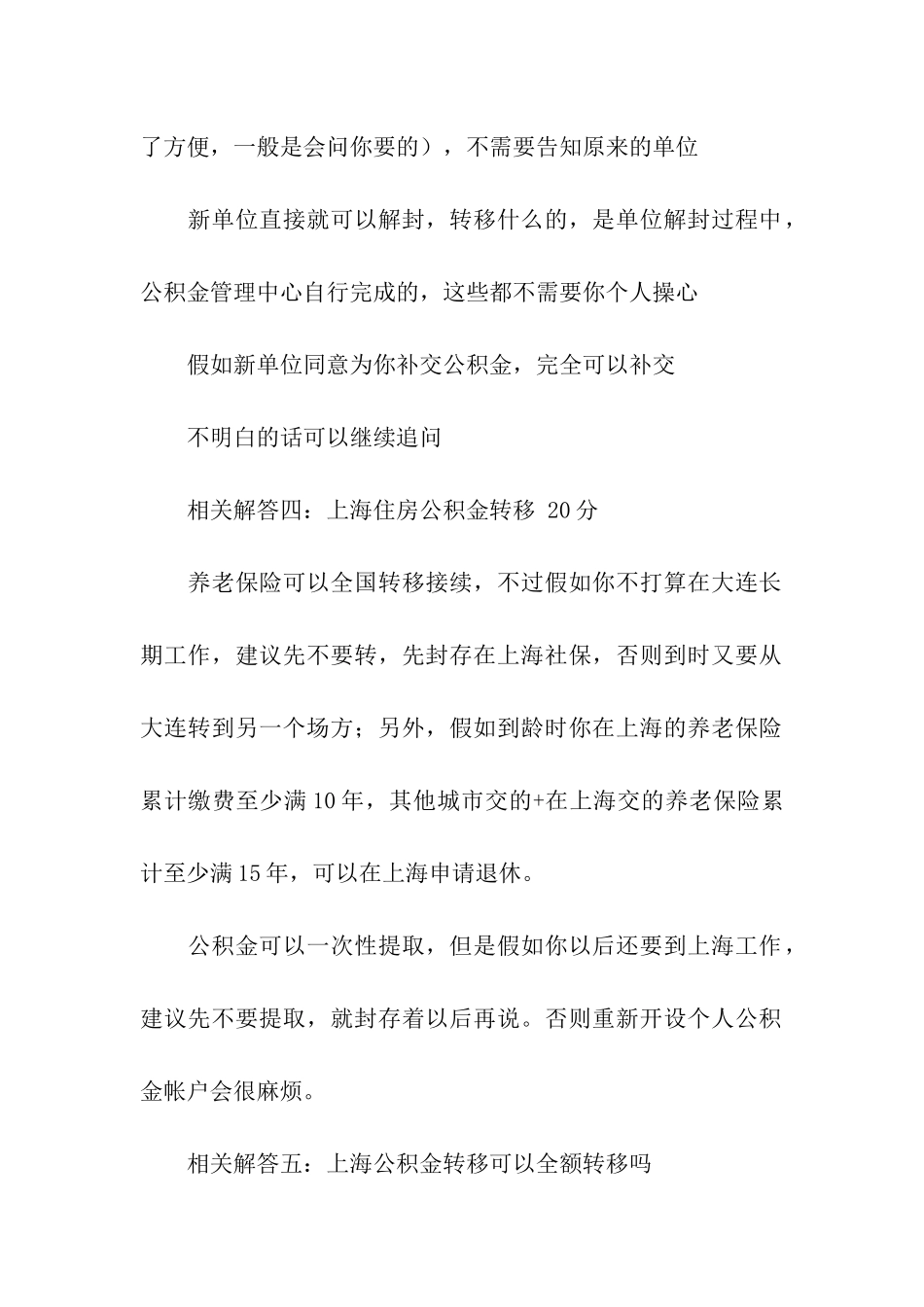 关于上海公积金转移问题_第2页