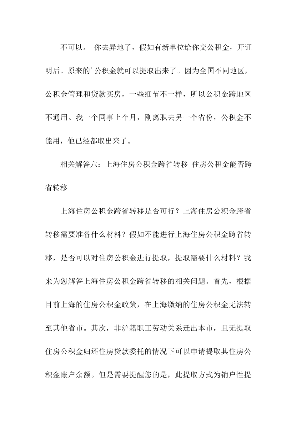 关于上海公积金转移问题_第3页