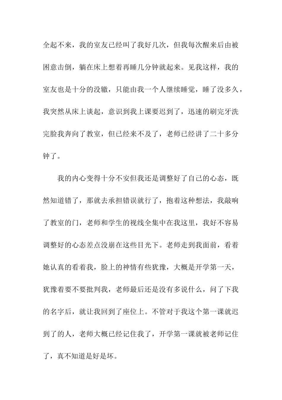关于上课迟到检讨书3篇_第2页